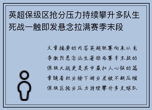 英超保级区抢分压力持续攀升多队生死战一触即发悬念拉满赛季末段
