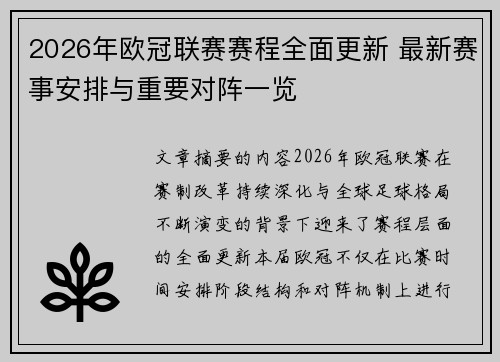 2026年欧冠联赛赛程全面更新 最新赛事安排与重要对阵一览 2026年欧冠联赛赛程全面更新 最新赛事安排与重要对阵一览
