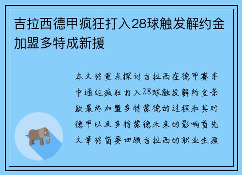 吉拉西德甲疯狂打入28球触发解约金加盟多特成新援 吉拉西德甲疯狂打入28球触发解约金加盟多特成新援
