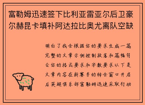 富勒姆迅速签下比利亚雷亚尔后卫豪尔赫昆卡填补阿达拉比奥尤离队空缺 富勒姆迅速签下比利亚雷亚尔后卫豪尔赫昆卡填补阿达拉比奥尤离队空缺